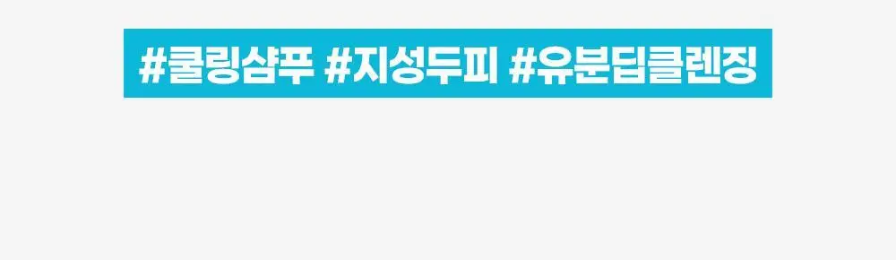[쿨링감UP/탈모완화]달리프 애플민트 쿨링 샴푸 더블기획 (500ml+500ml) 상세페이지 2
